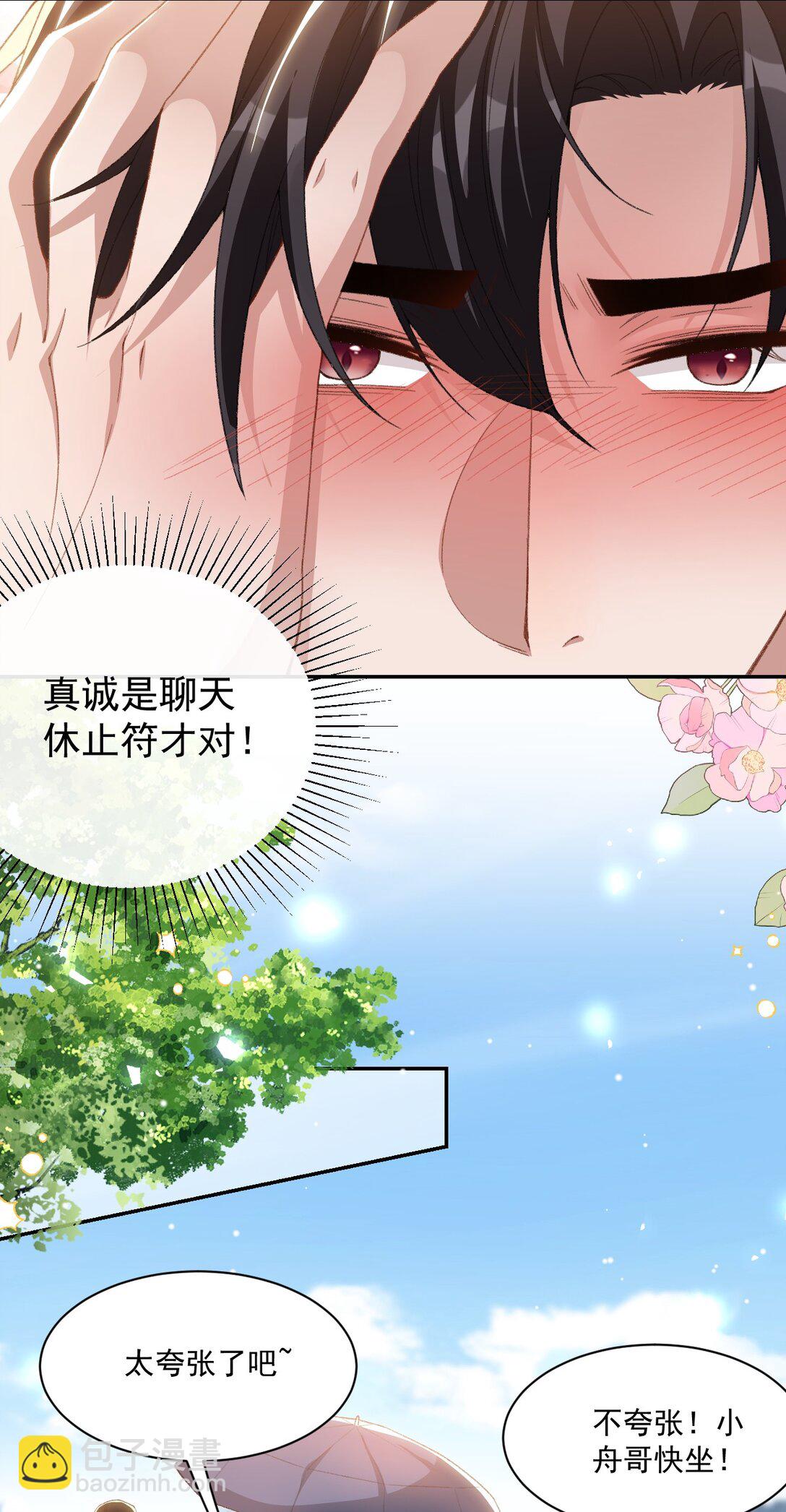 171 我吃醋了-第173话