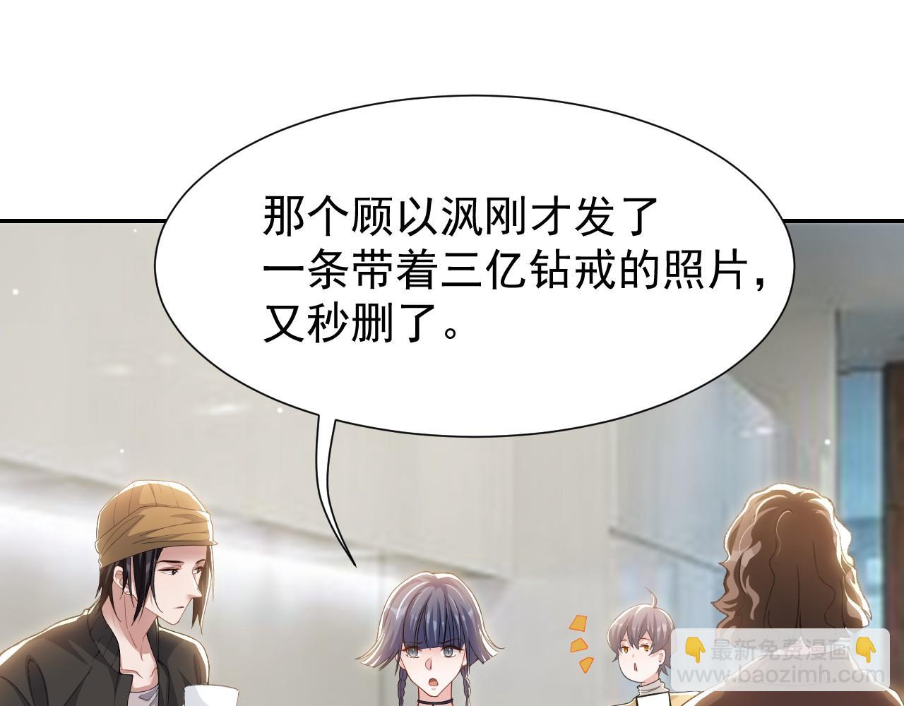 第181话：3亿钻戒送别人了！(1/2)-第183话