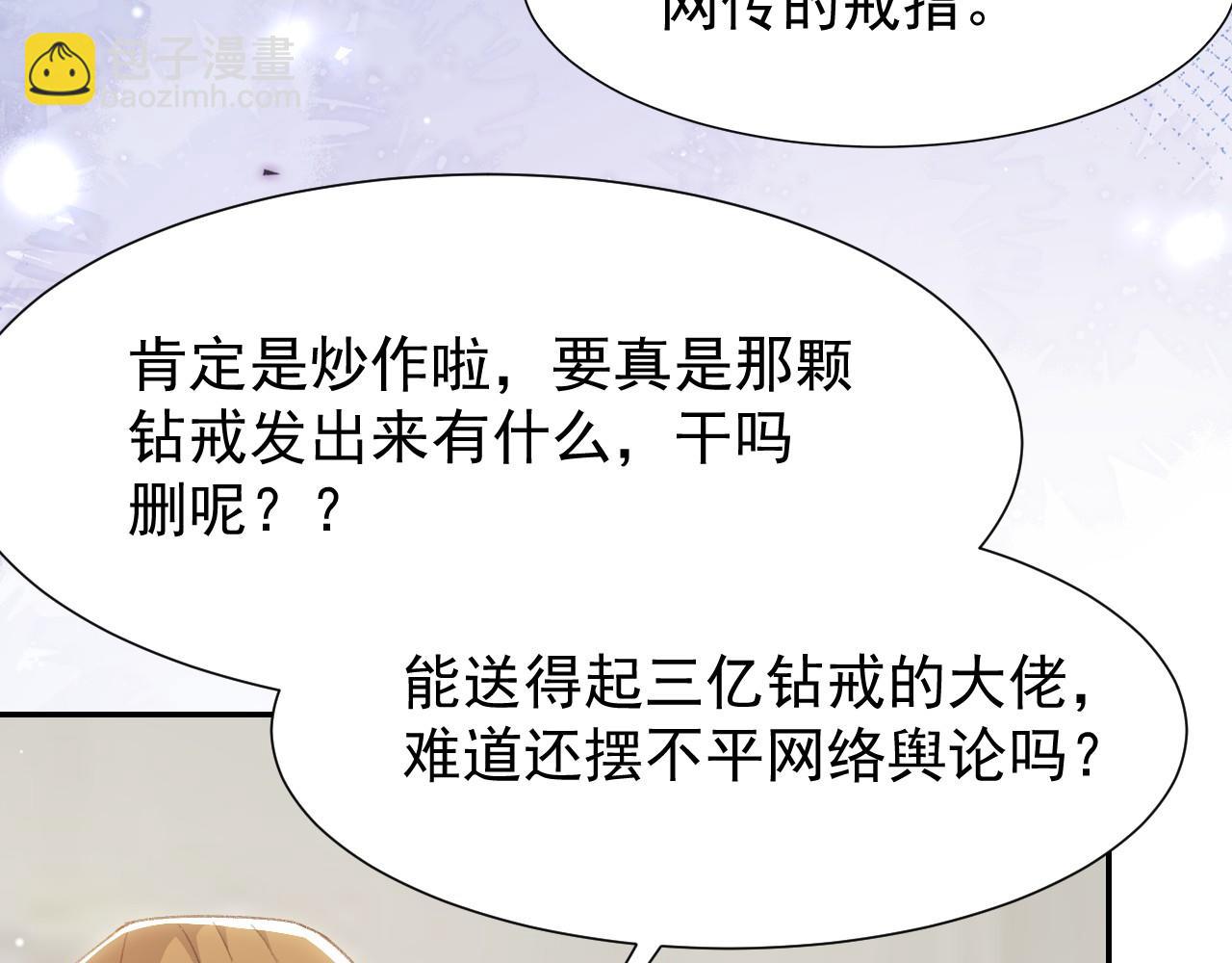 第181话：3亿钻戒送别人了！(1/2)-第183话