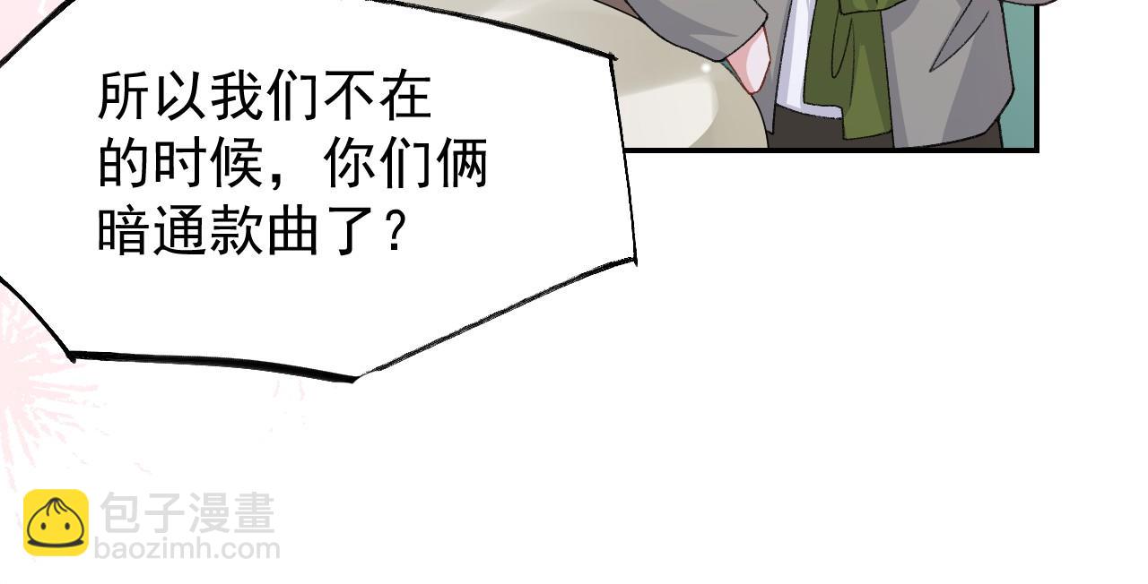 第195话 求婚还是告白啊~？(1/2)-第197话