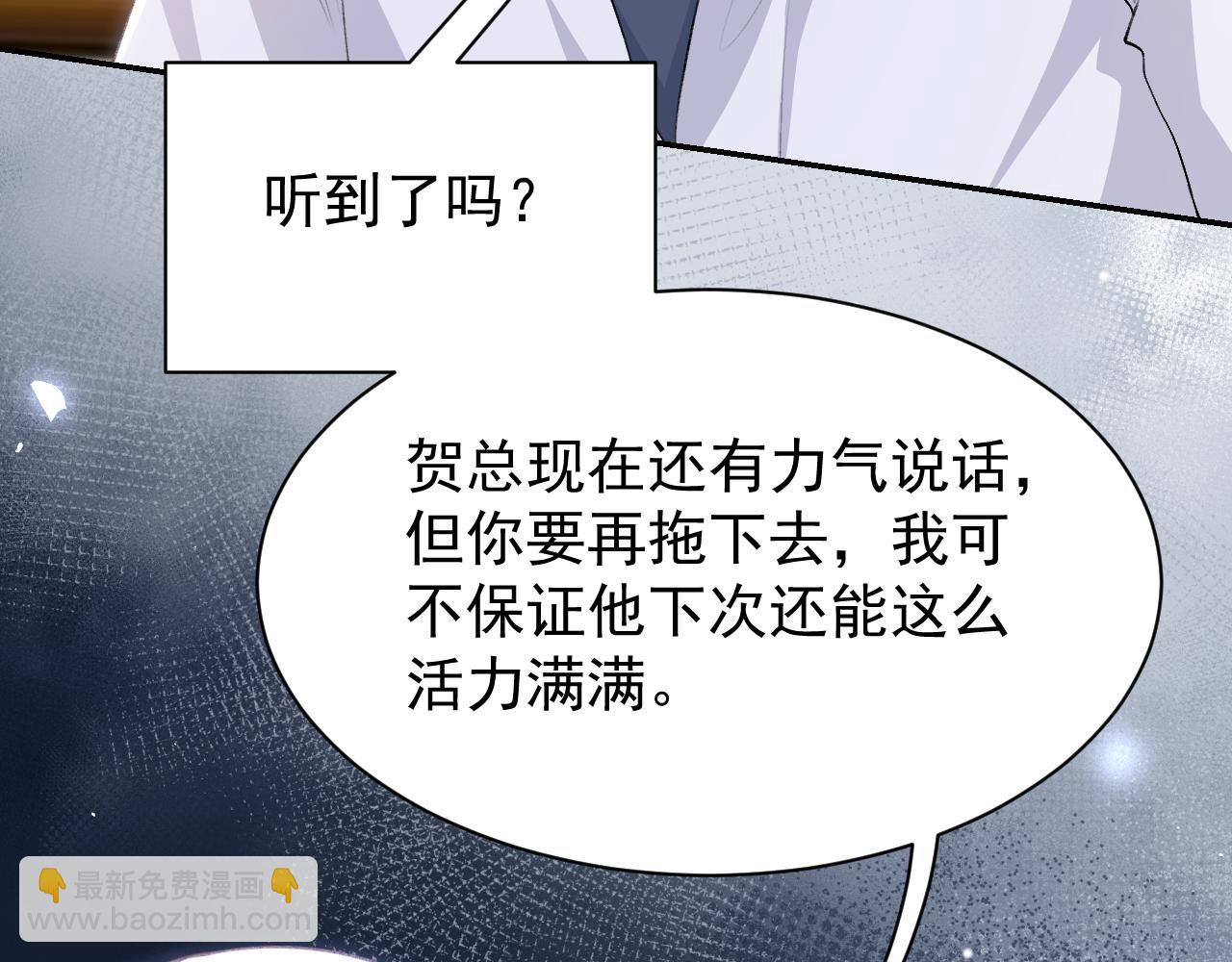 第205话 让你听听贺总的声音！(1/2)-第207话