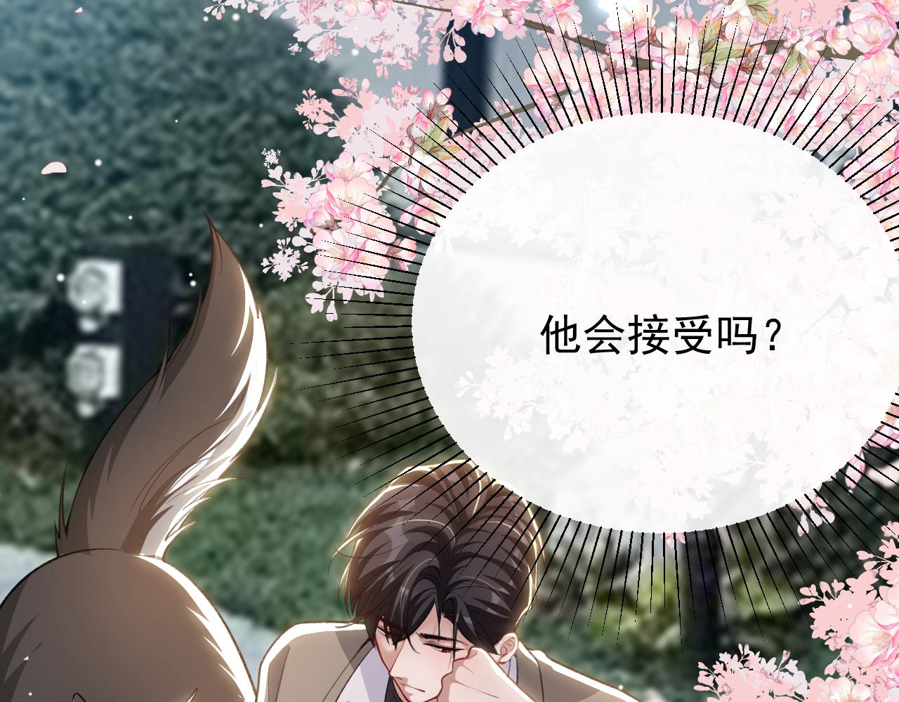 第233话：他会接受我的求婚吗&hellip;？(1/2)-第235话