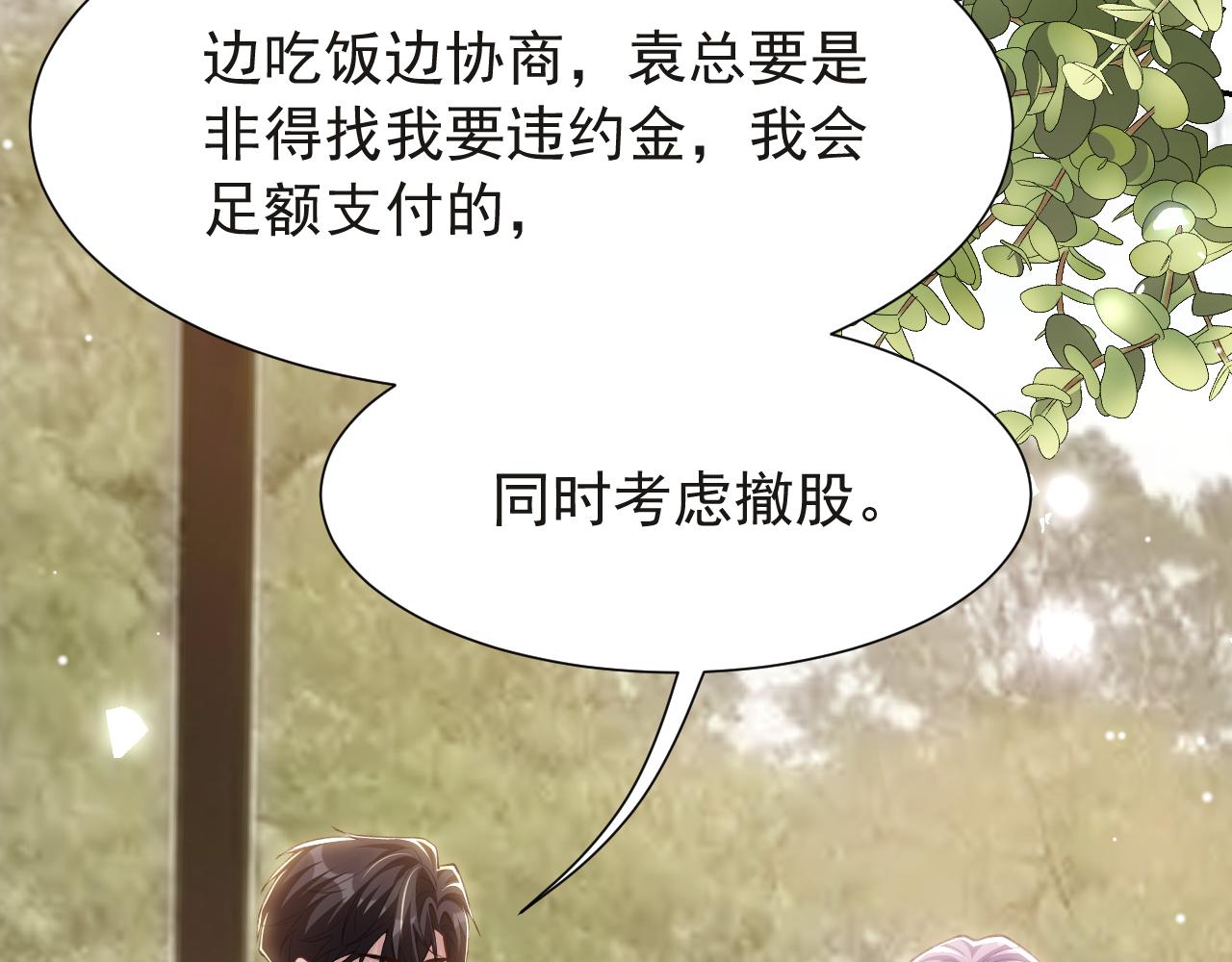 第235话：退出娱乐圈(1/2)-第237话