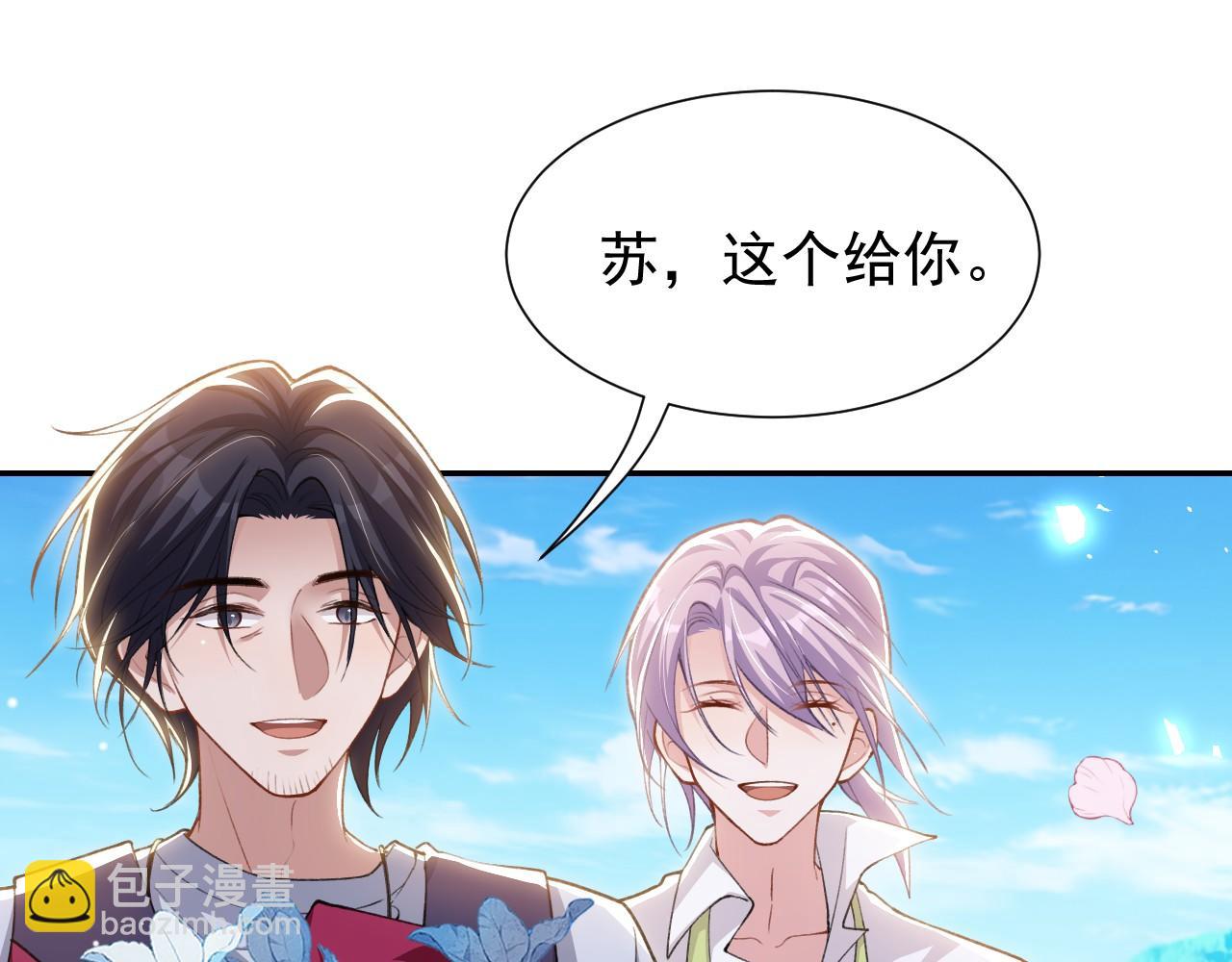 替身关系 - 第240話：海邊的白衣少年(1/2) - 第15张图