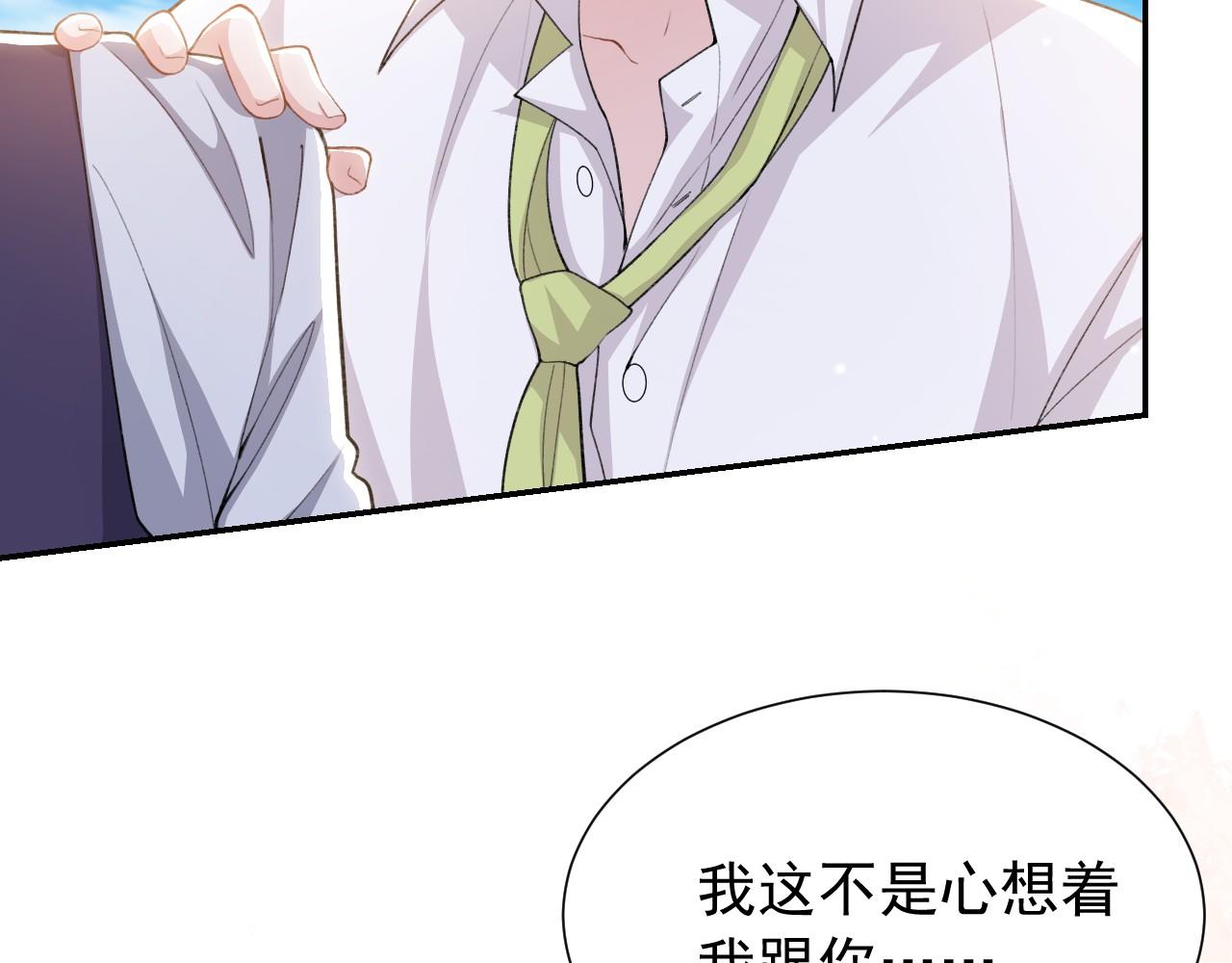 替身关系 - 第240話：海邊的白衣少年(1/2) - 第21张图