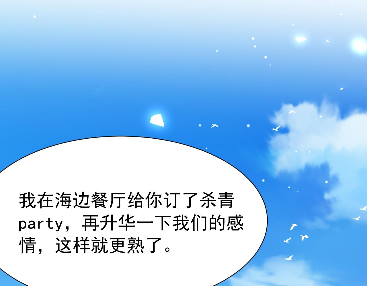 替身关系 - 第240話：海邊的白衣少年(1/2) - 第30张图