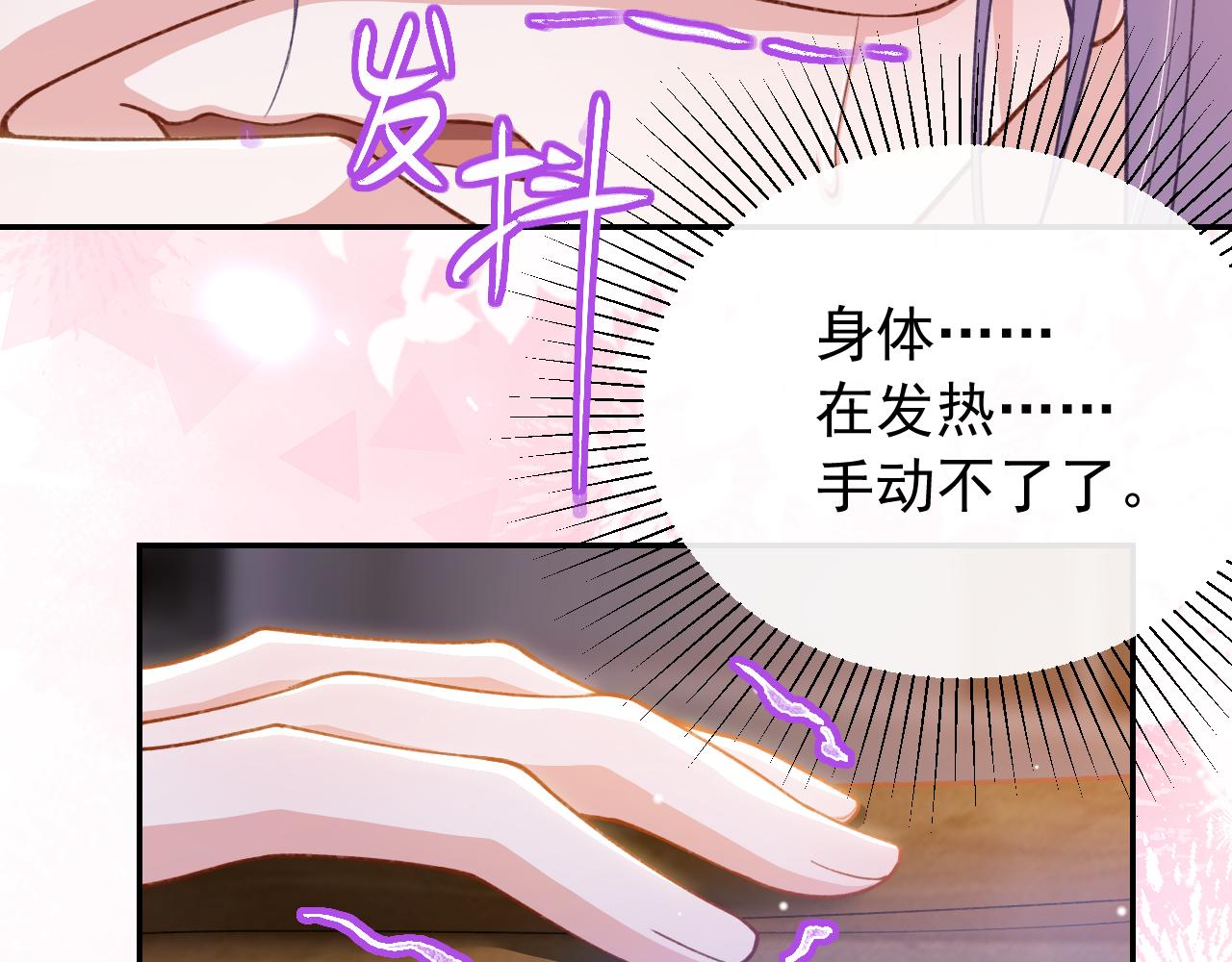 替身关系 - 第242話：被下藥了(1/2) - 第13张图