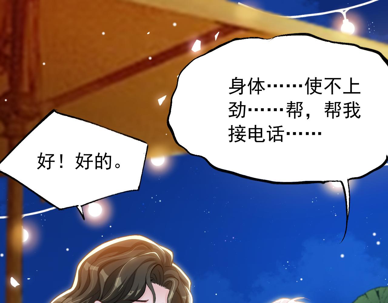 替身关系 - 第242話：被下藥了(1/2) - 第15张图