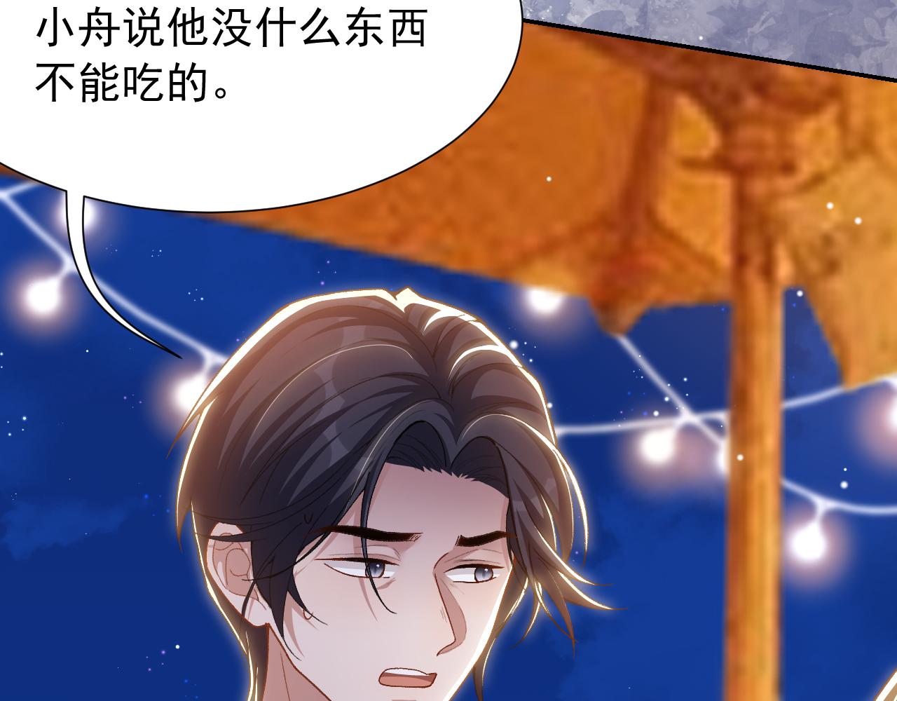 替身关系 - 第242話：被下藥了(1/2) - 第41张图