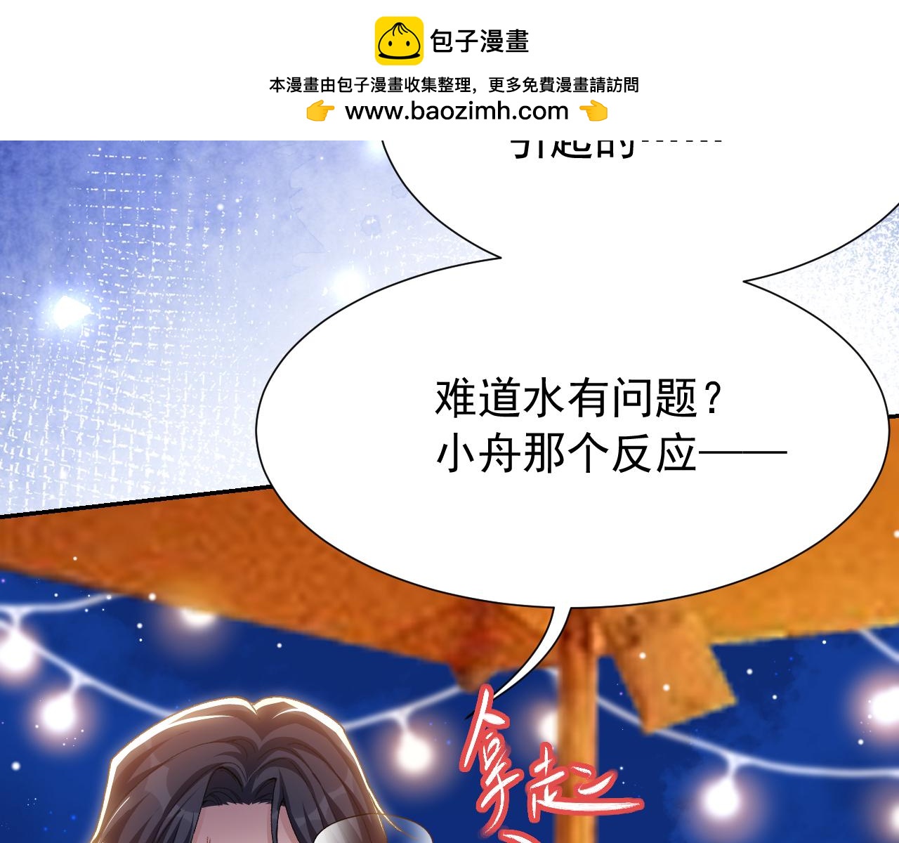 替身关系 - 第242話：被下藥了(1/2) - 第43张图