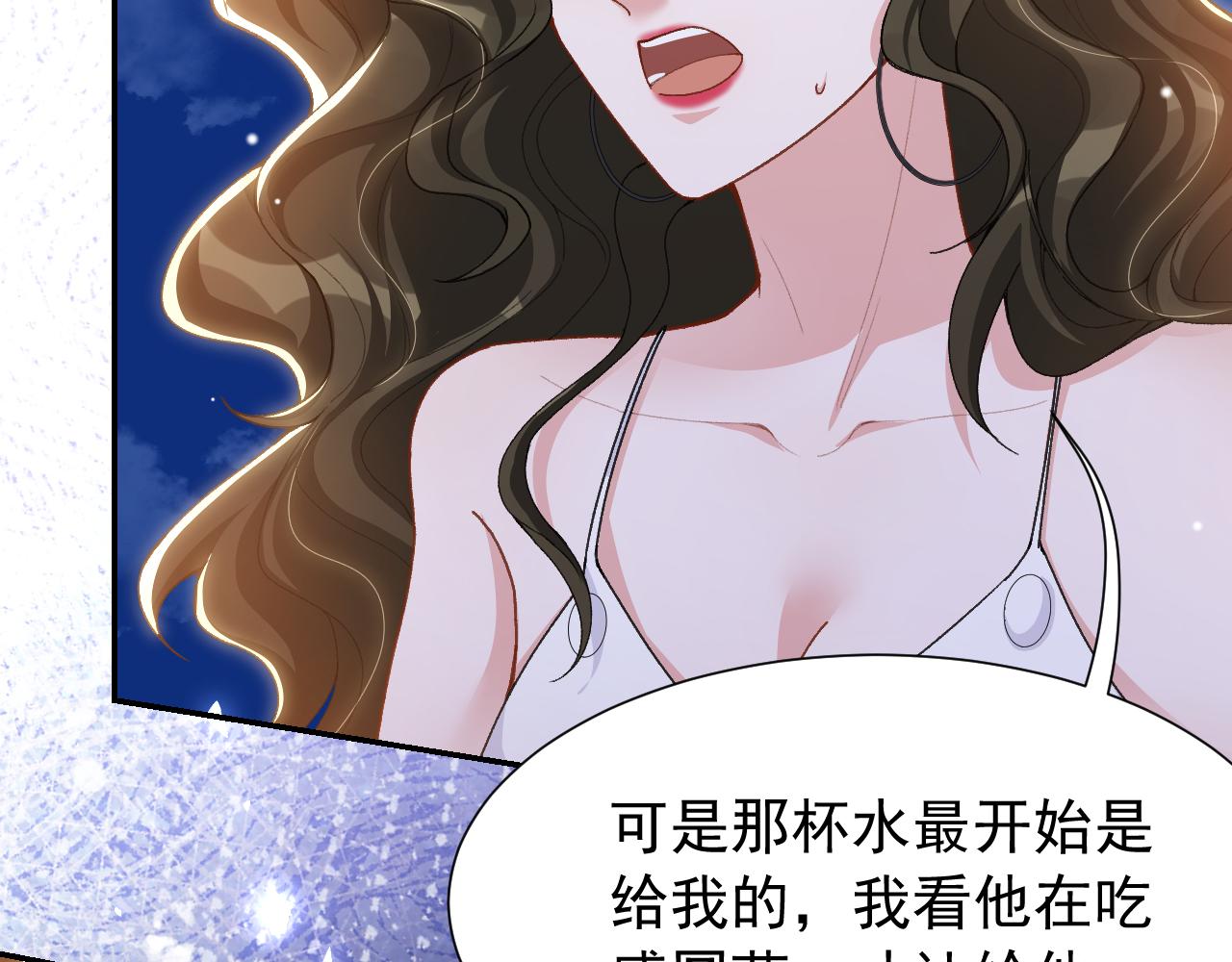 替身关系 - 第242話：被下藥了(1/2) - 第48张图