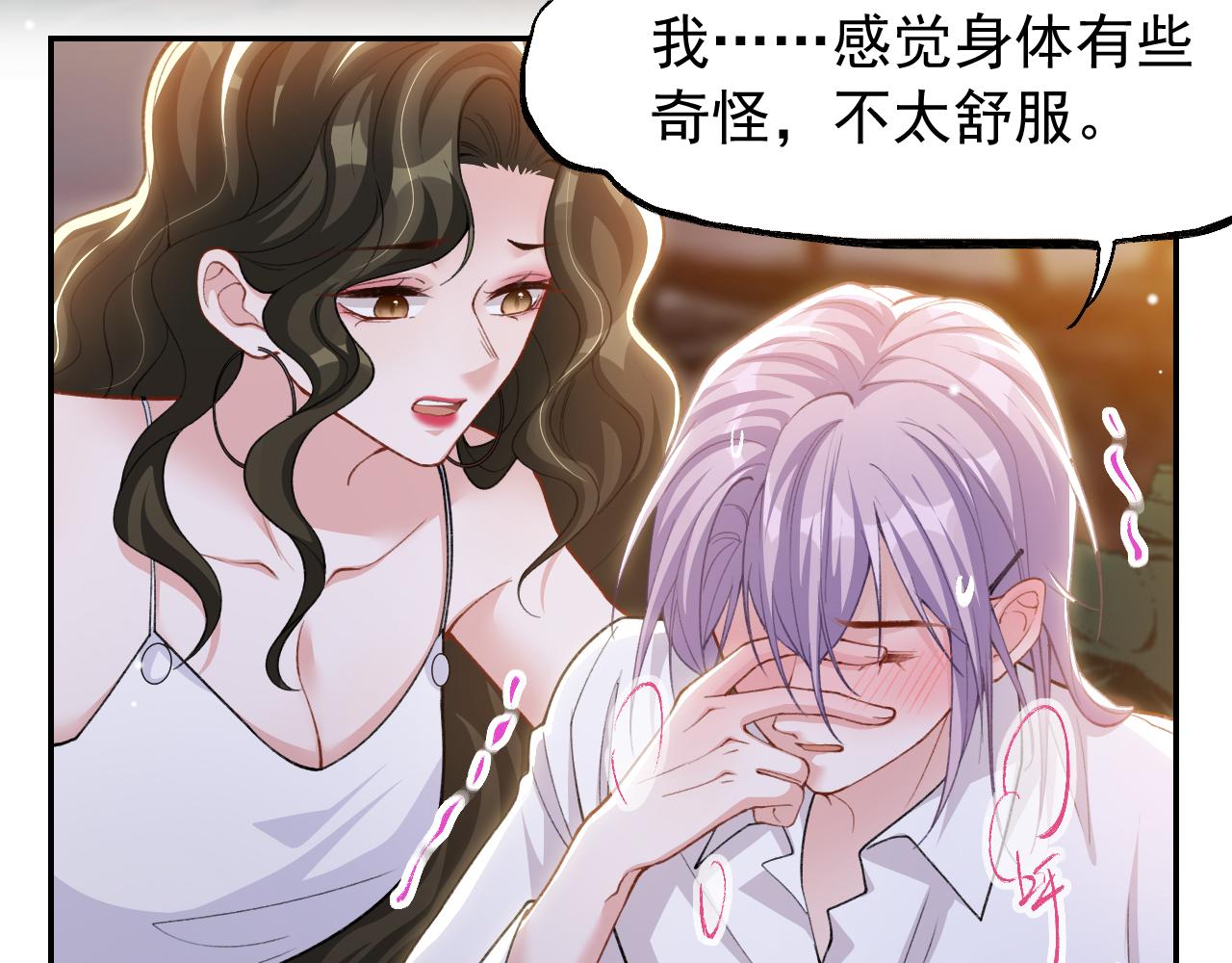 替身关系 - 第242話：被下藥了(1/2) - 第6张图