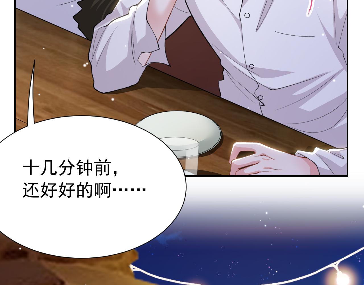 替身关系 - 第242話：被下藥了(1/2) - 第7张图