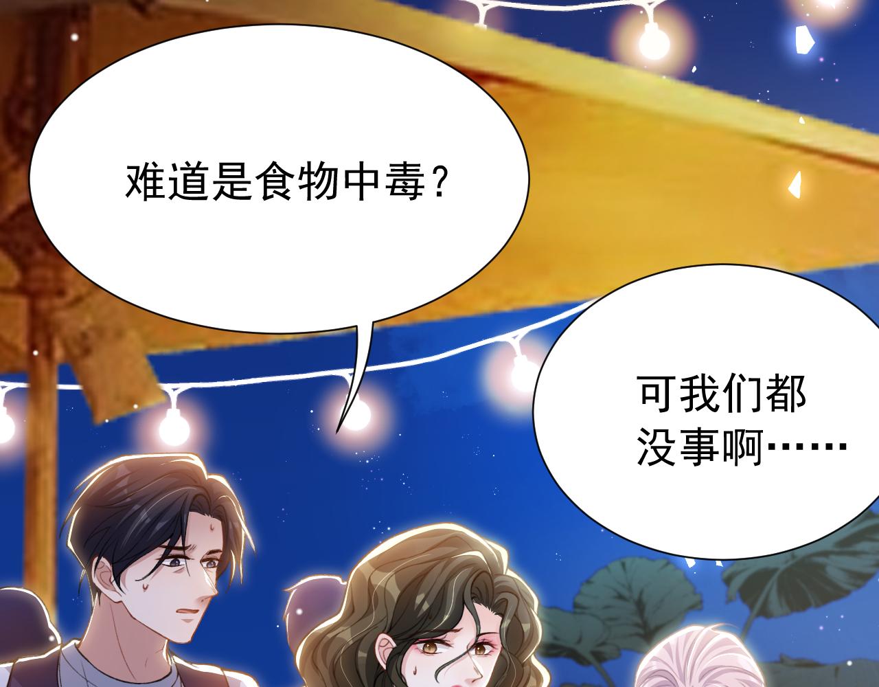 替身关系 - 第242話：被下藥了(1/2) - 第8张图