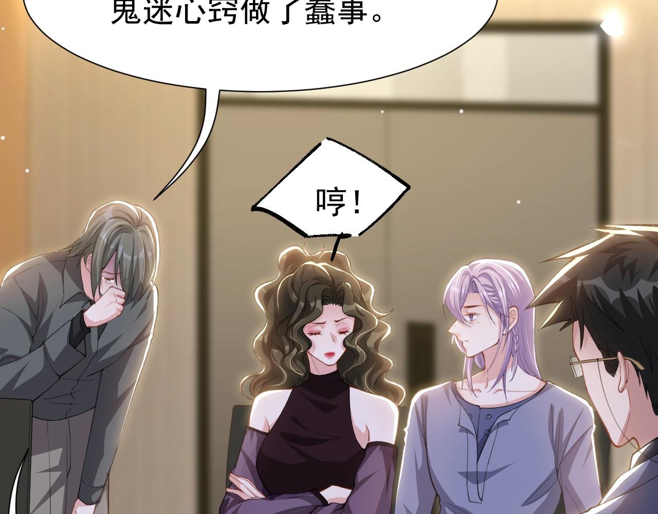 第246话：蜜月旅行？我不同意！(1/2)-第249话