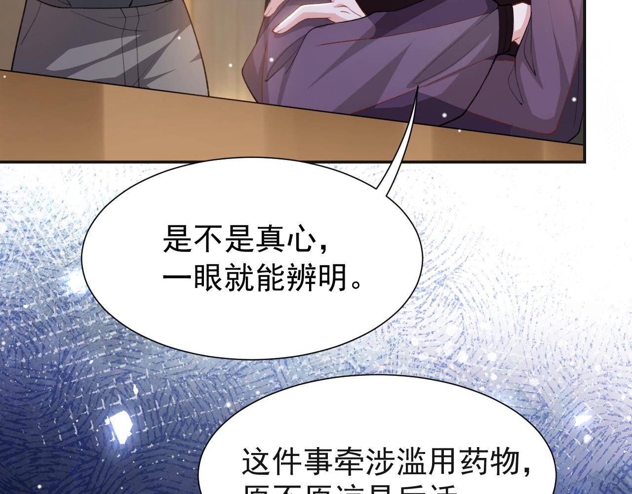 第246话：蜜月旅行？我不同意！(1/2)-第249话