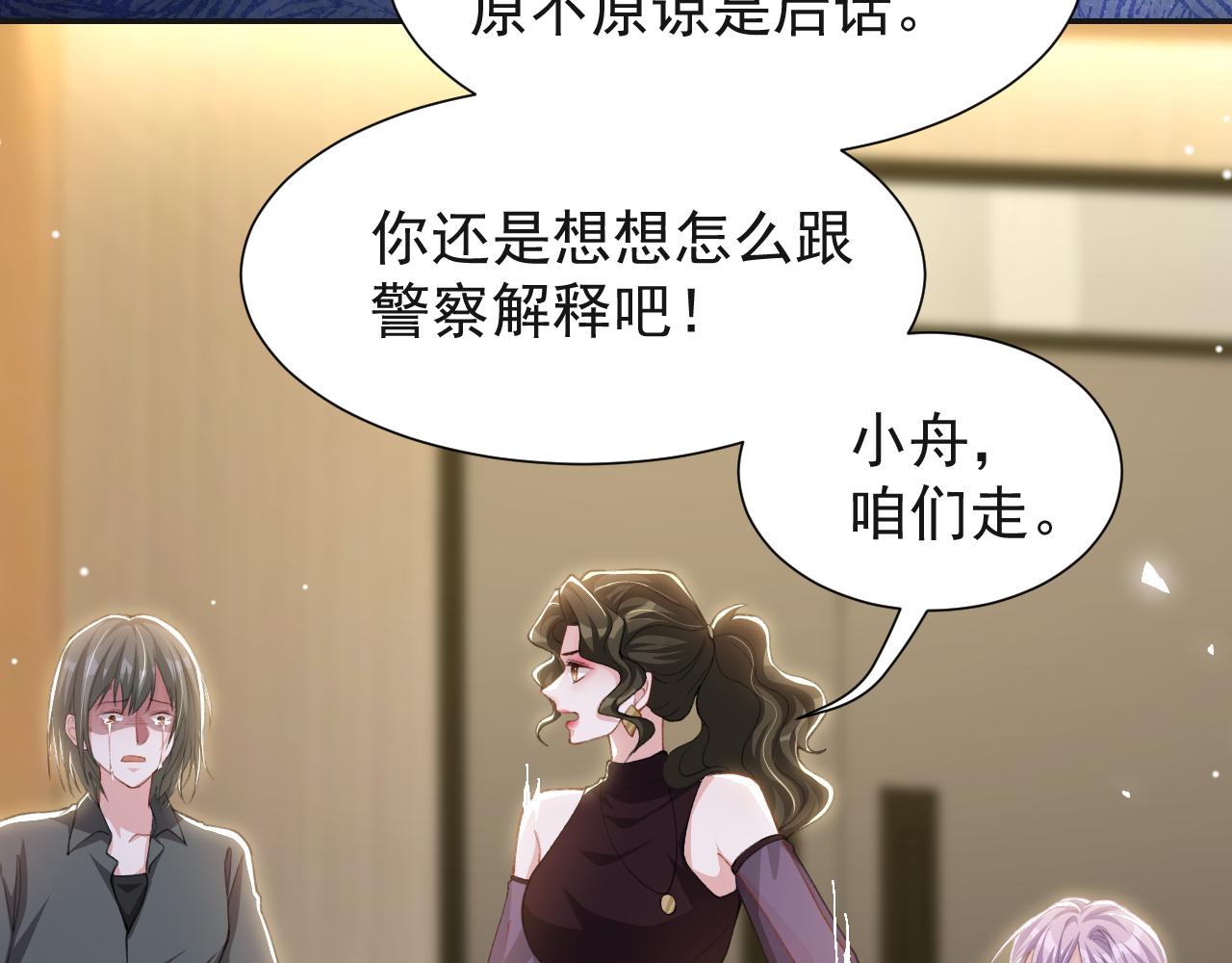 第246话：蜜月旅行？我不同意！(1/2)-第249话