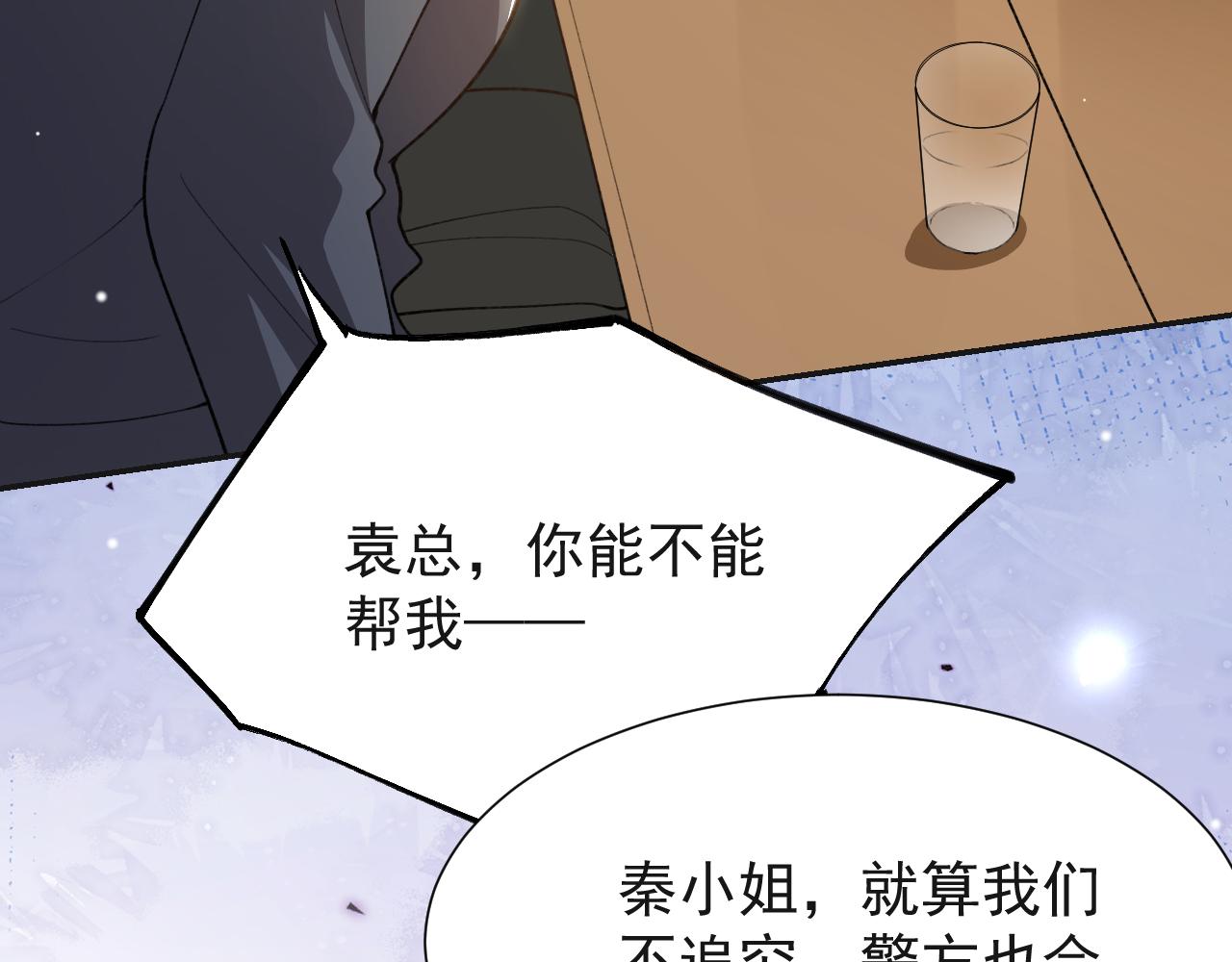 第246话：蜜月旅行？我不同意！(1/2)-第249话