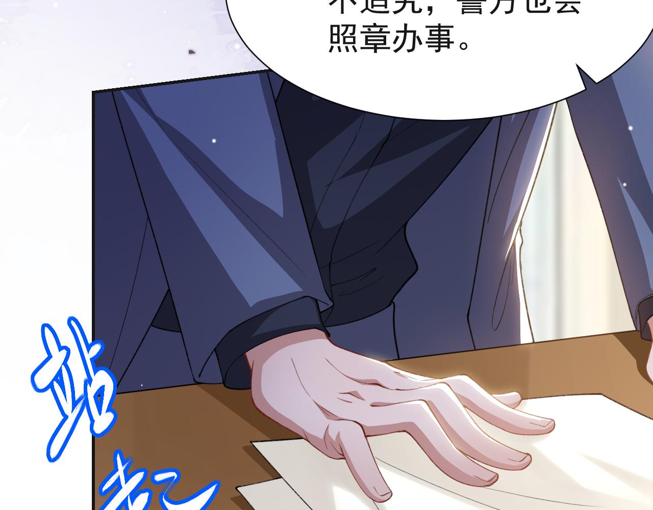 第246话：蜜月旅行？我不同意！(1/2)-第249话