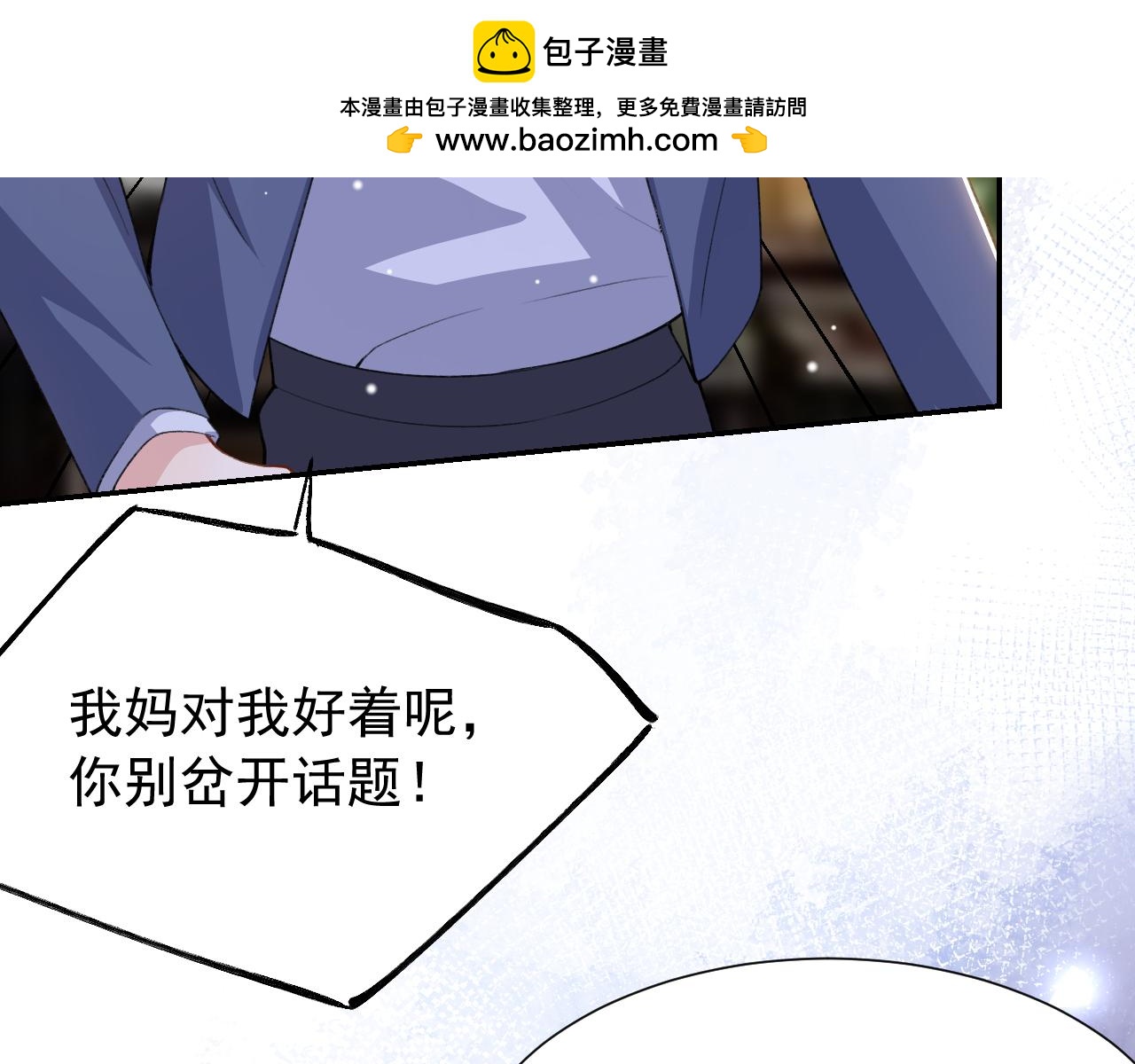 第248话：就是想独占你(1/2)-第251话