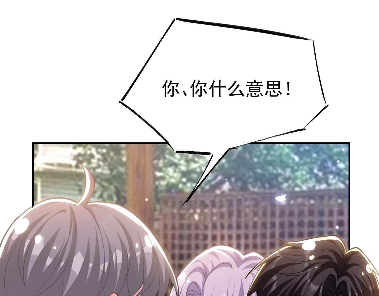第248话：就是想独占你(1/2)-第251话