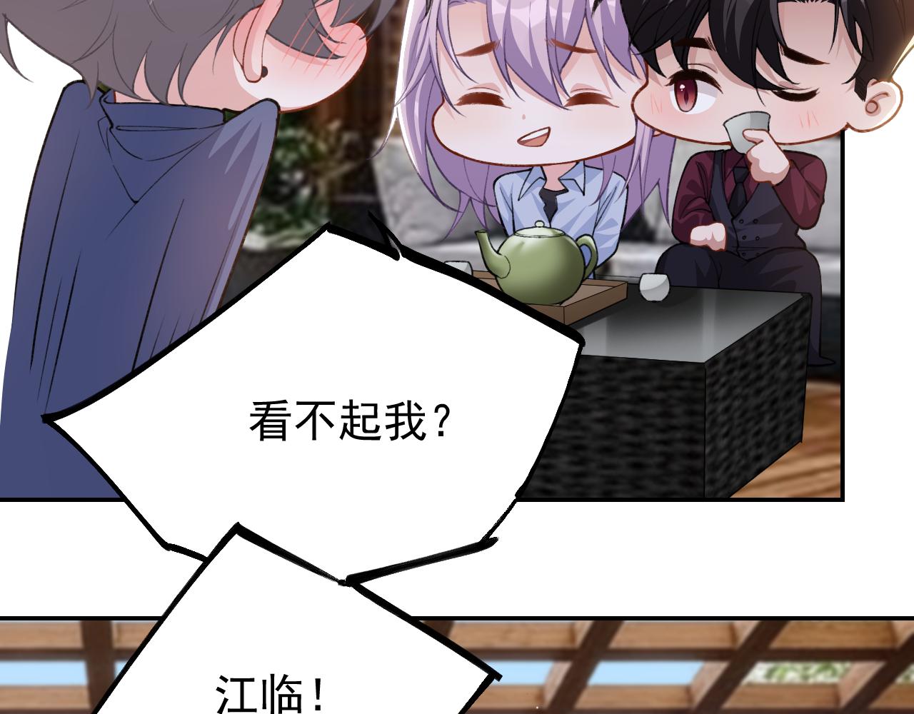 第248话：就是想独占你(1/2)-第251话