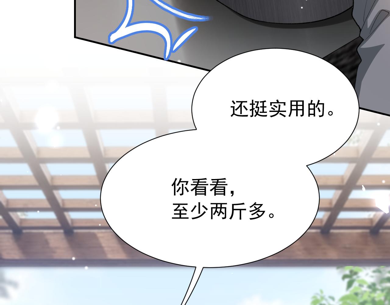 第248话：就是想独占你(1/2)-第251话