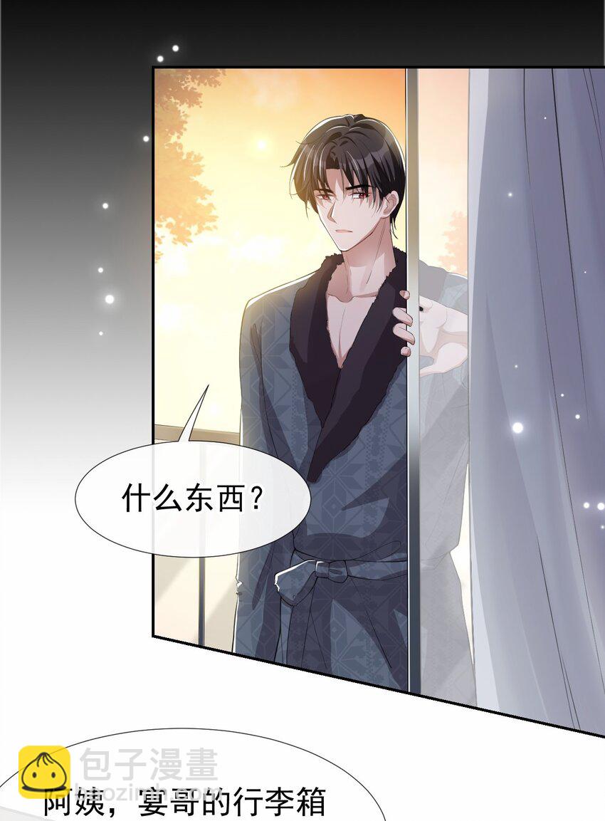 30 贺炀你太过分了！-第31话