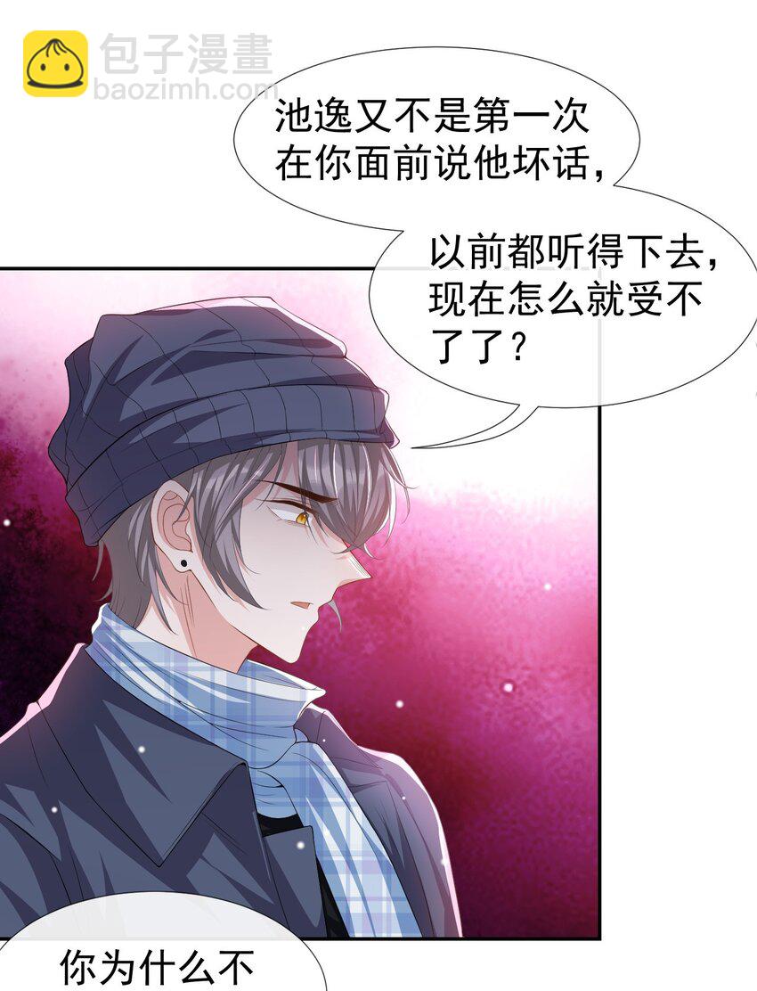 32 现在装深情有个屁用！-第33话
