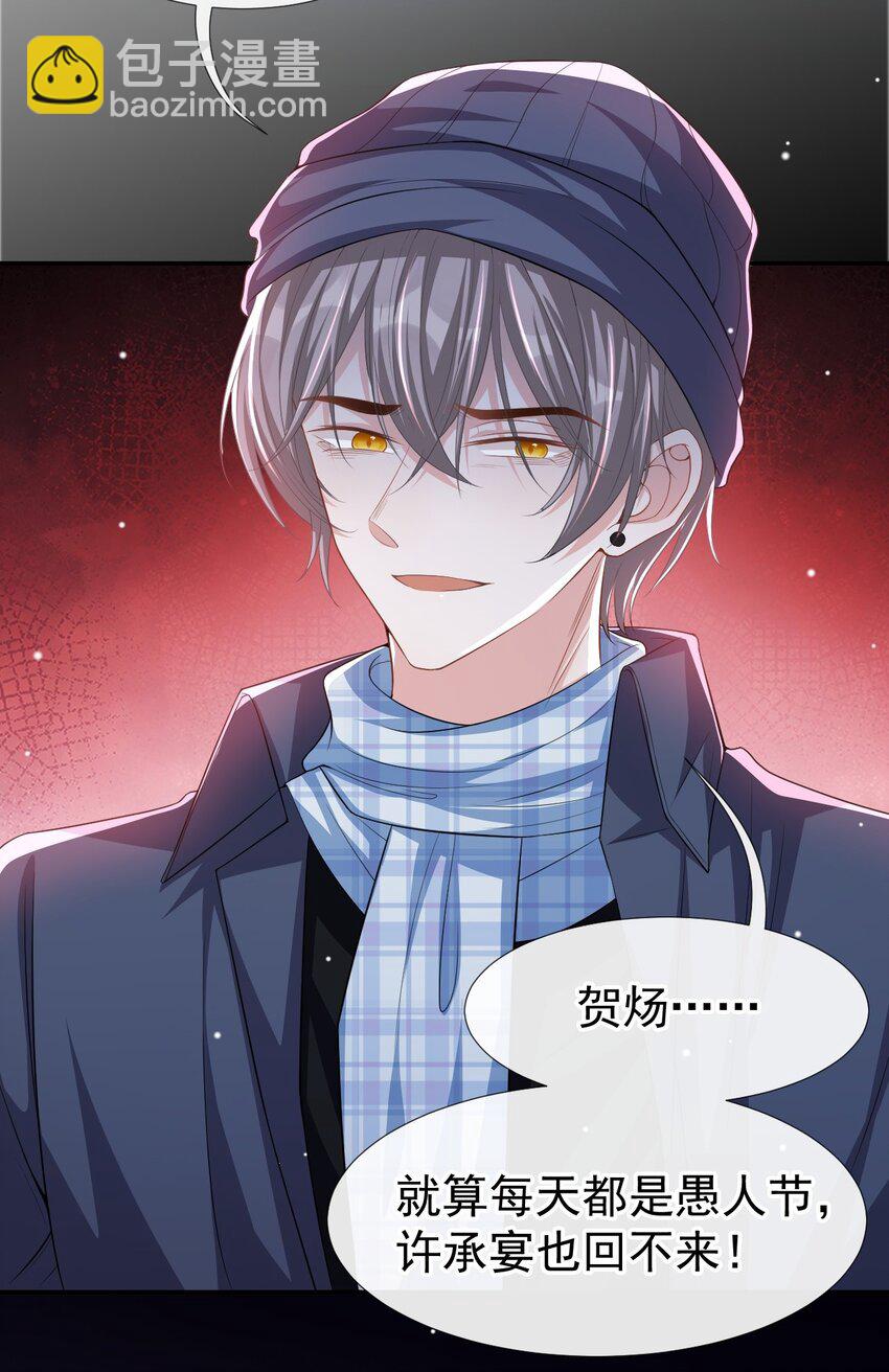 32 现在装深情有个屁用！-第33话
