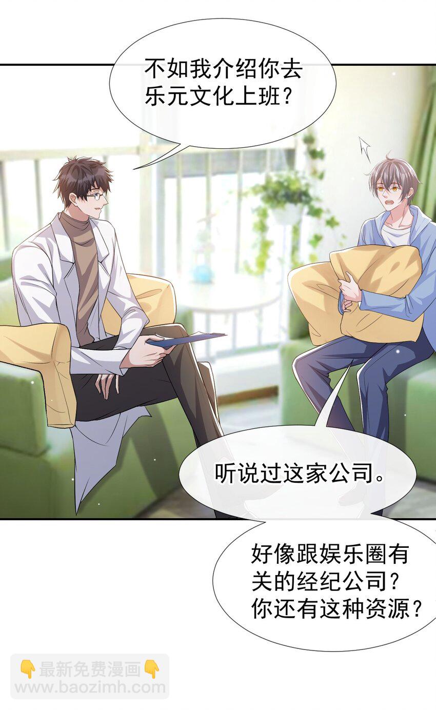 32 现在装深情有个屁用！-第33话