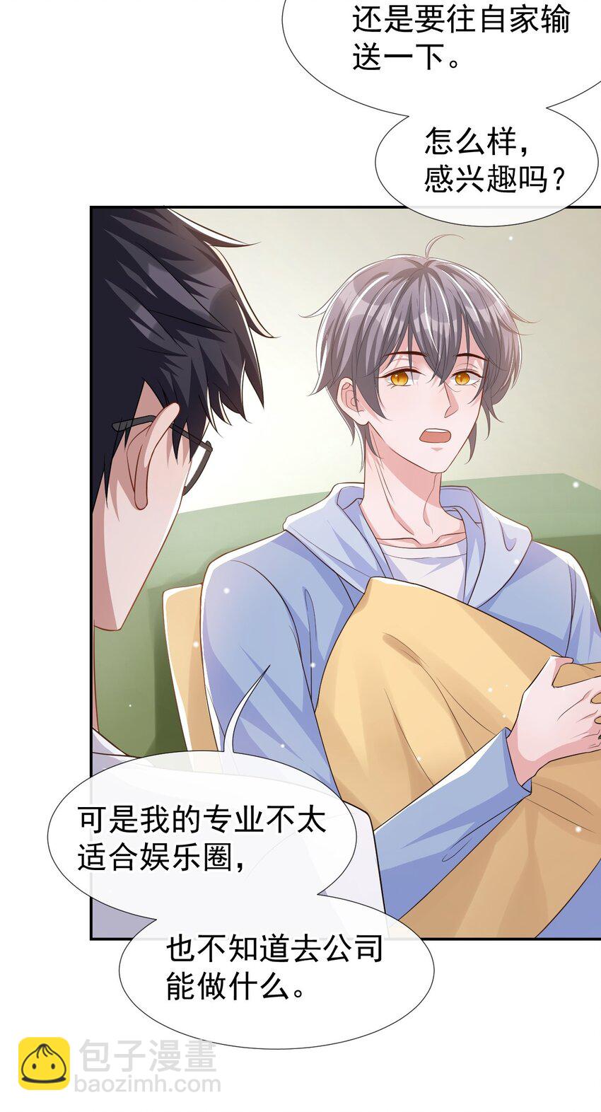 32 现在装深情有个屁用！-第33话