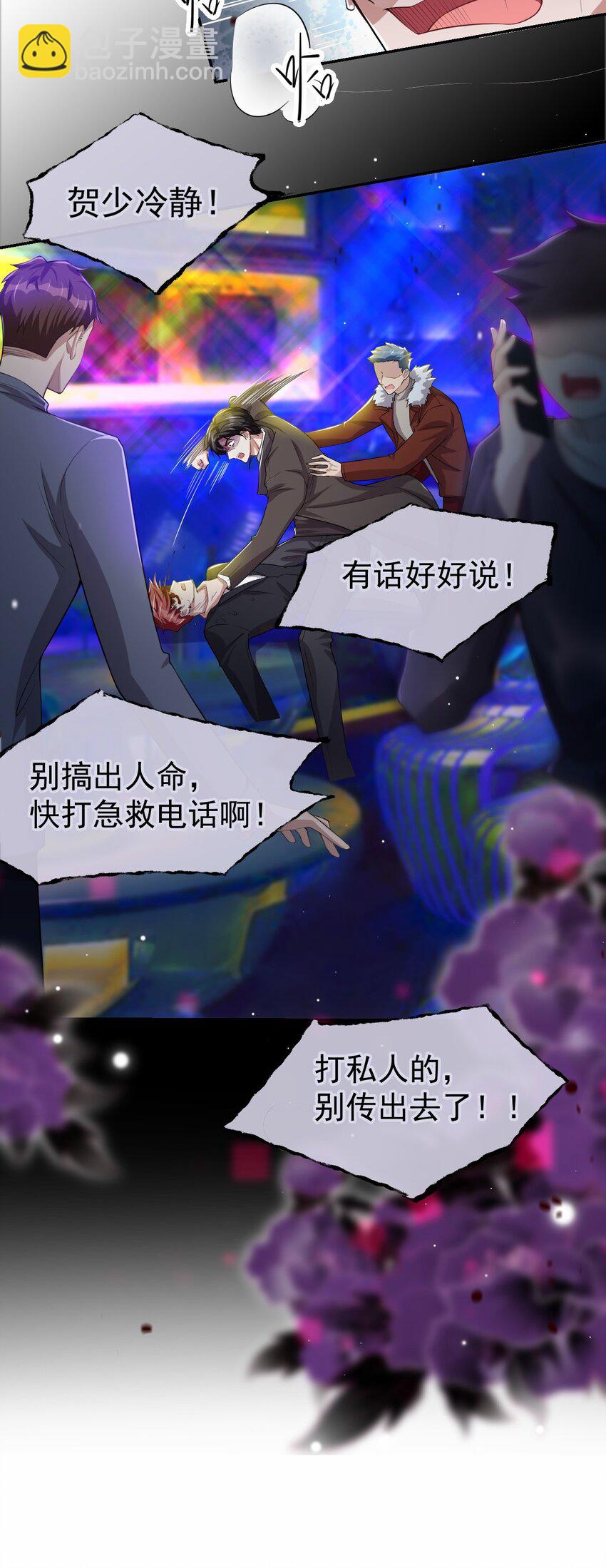 32 现在装深情有个屁用！-第33话