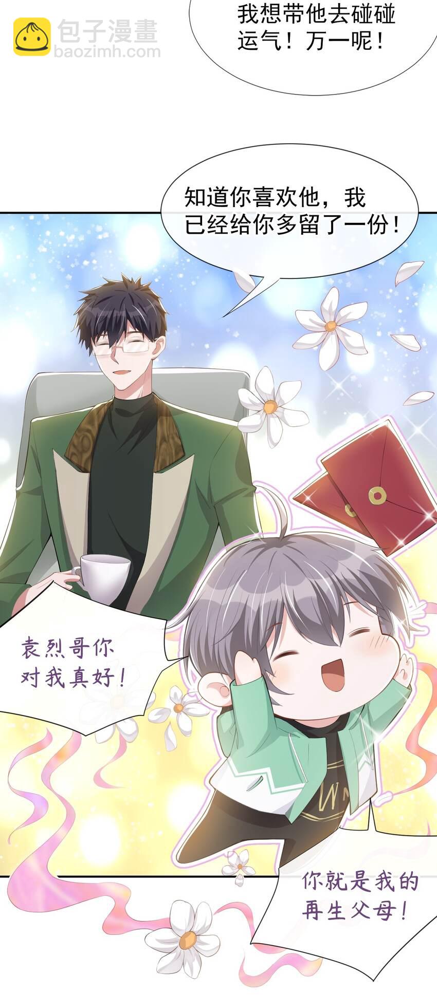 42 还不是把他当做替代品-第43话