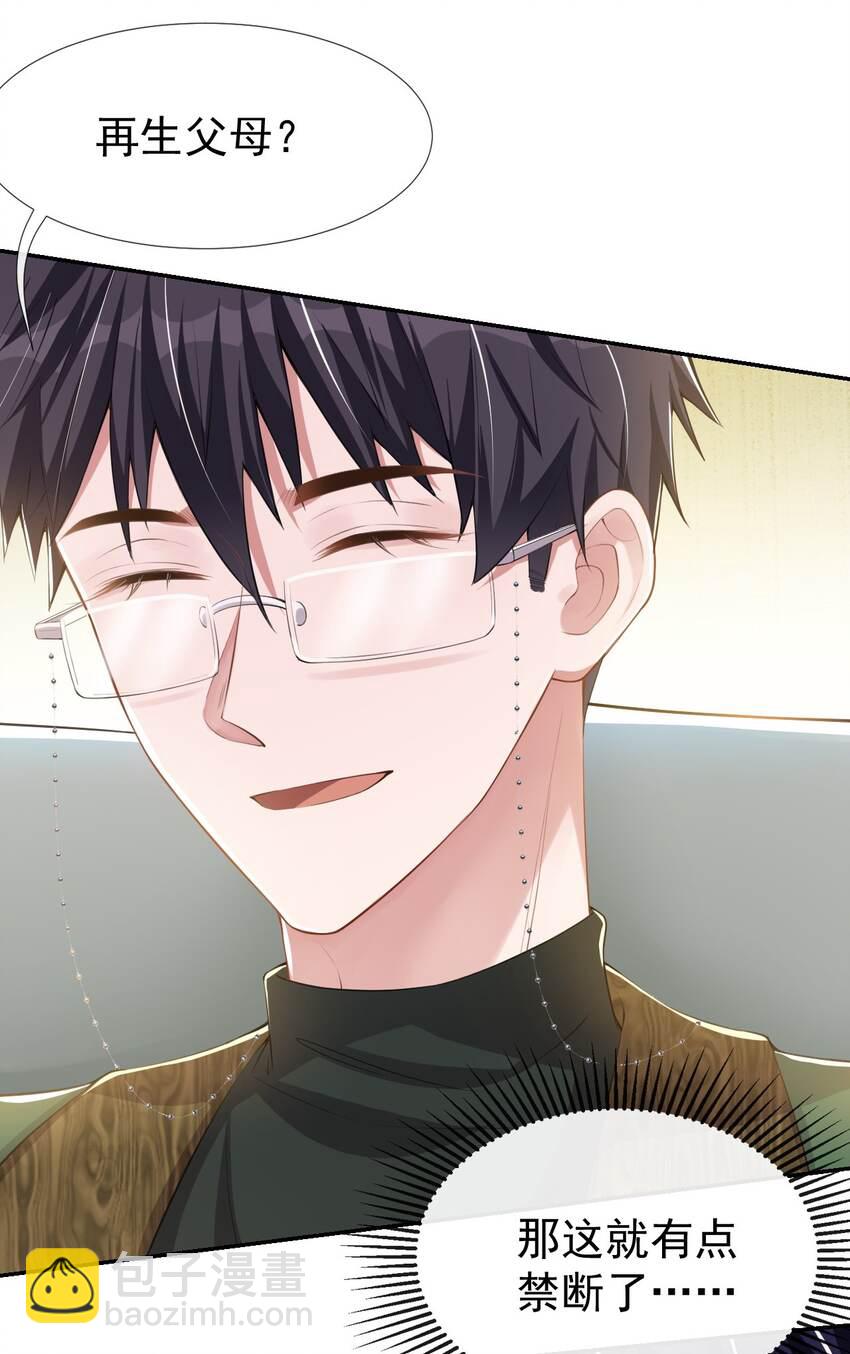 42 还不是把他当做替代品-第43话