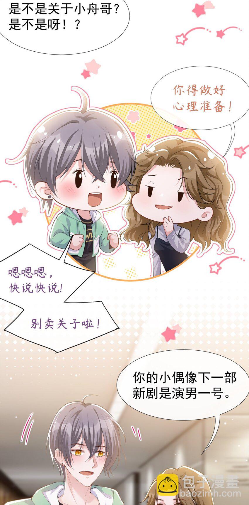 42 还不是把他当做替代品-第43话