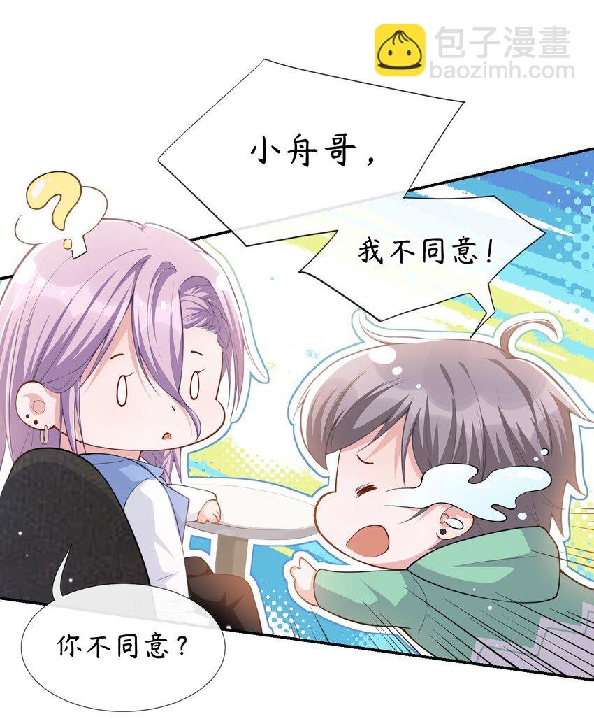 42 还不是把他当做替代品-第43话