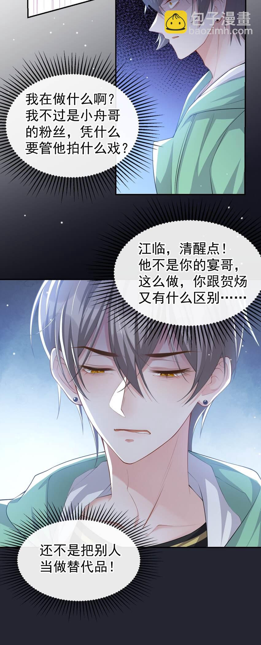 42 还不是把他当做替代品-第43话