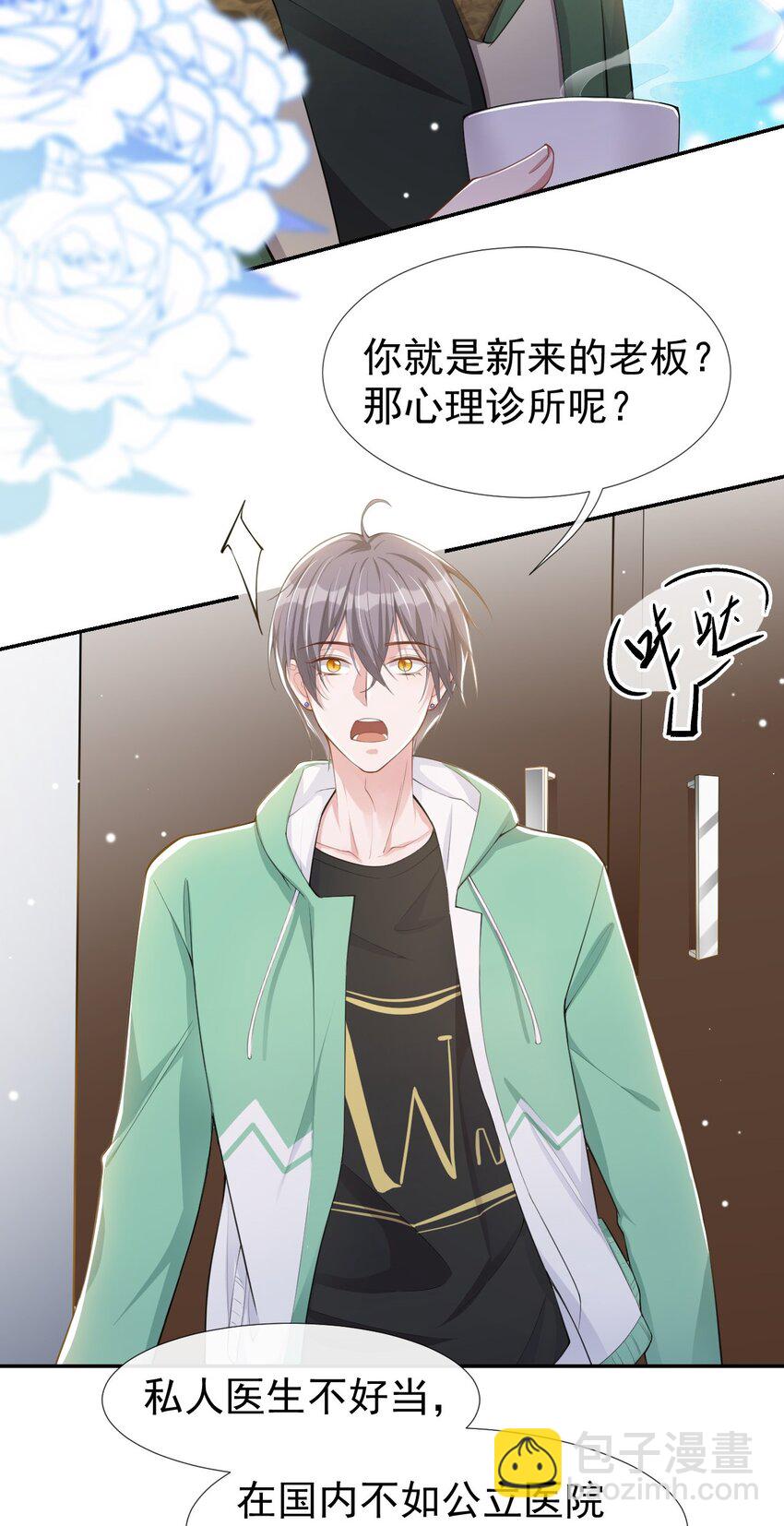 42 还不是把他当做替代品-第43话