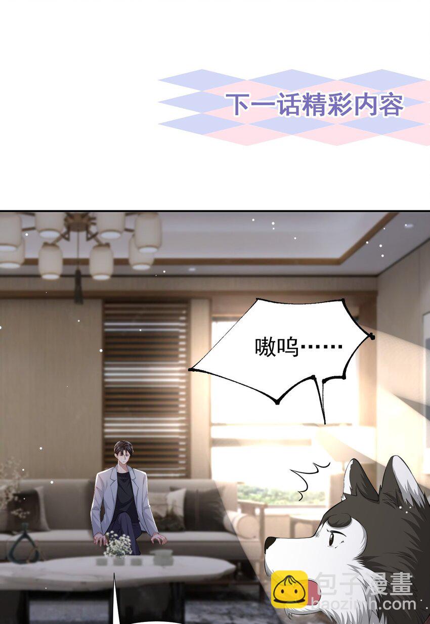 42 还不是把他当做替代品-第43话