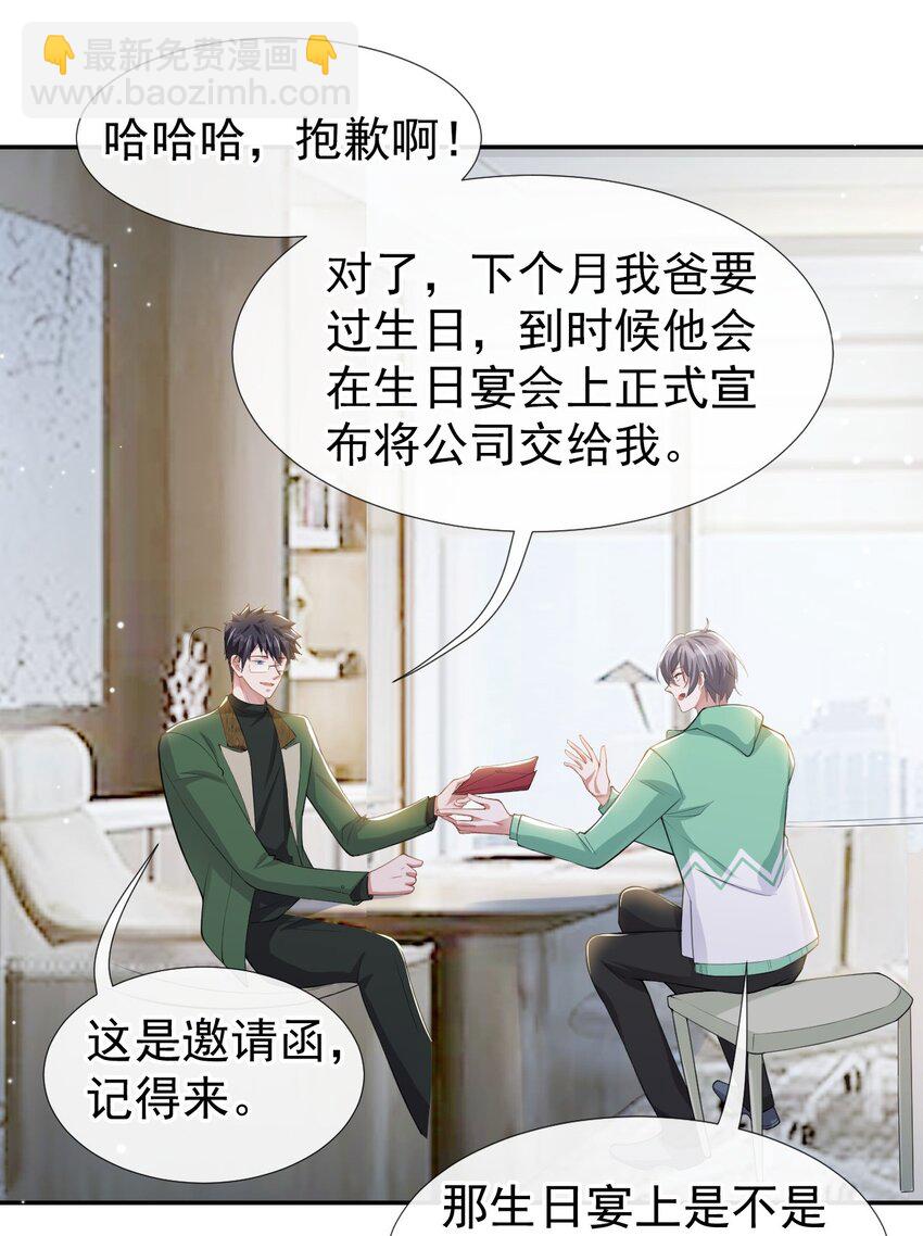 42 还不是把他当做替代品-第43话