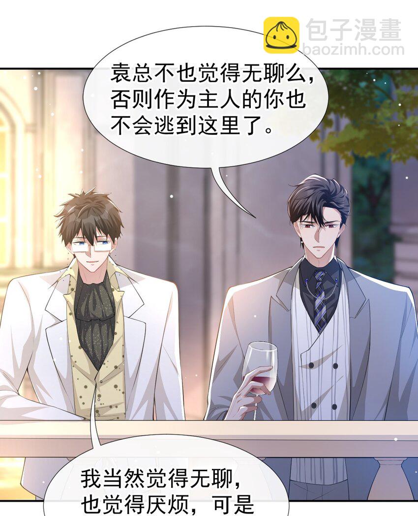 44 诱人的幻想-第45话