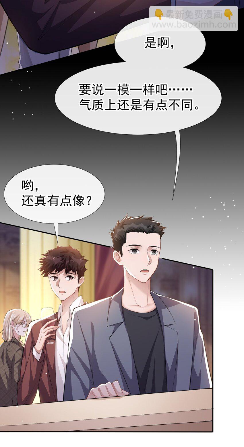 46 许承宴真的是你！-第47话