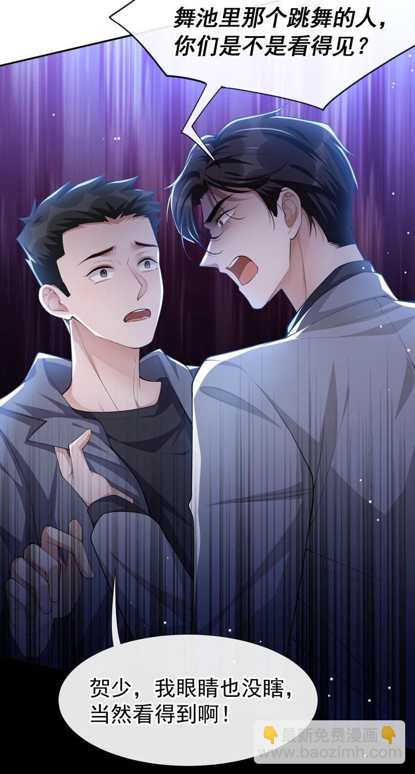 46 许承宴真的是你！-第47话