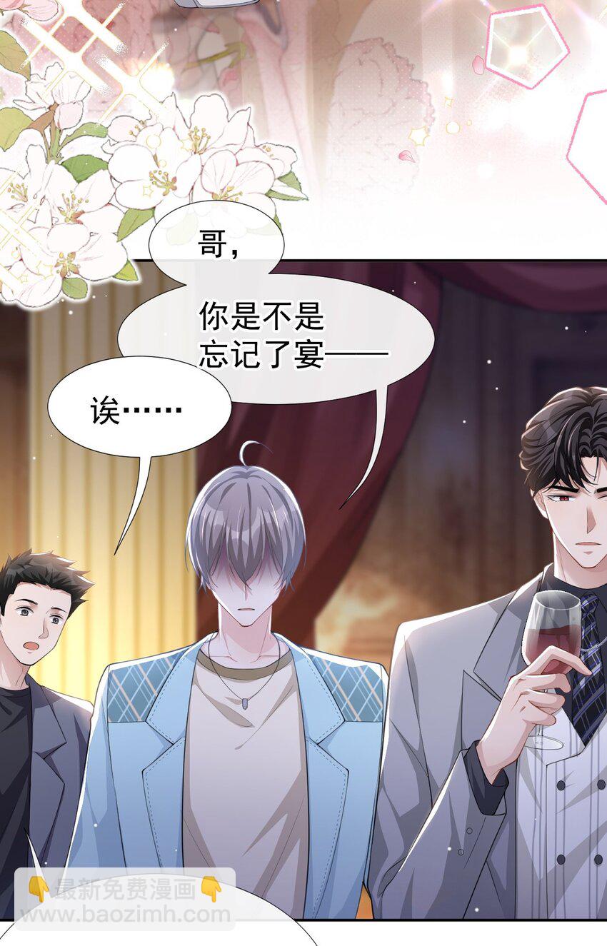 46 许承宴真的是你！-第47话
