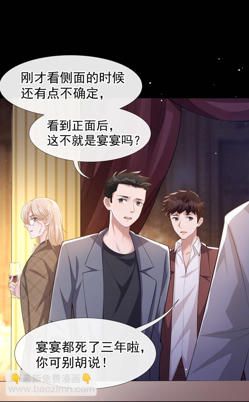 46 许承宴真的是你！-第47话