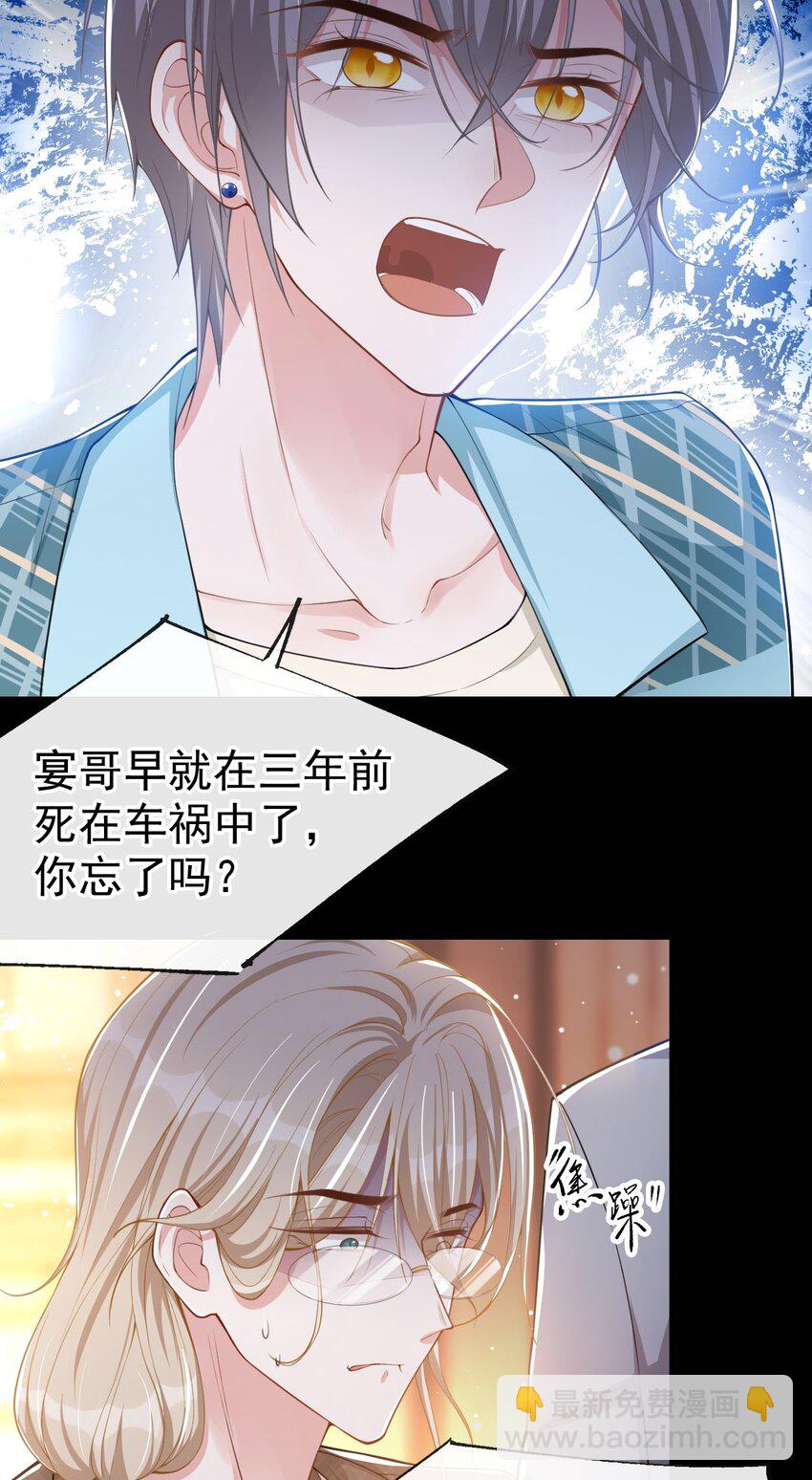 48 别再把他当替身！-第49话