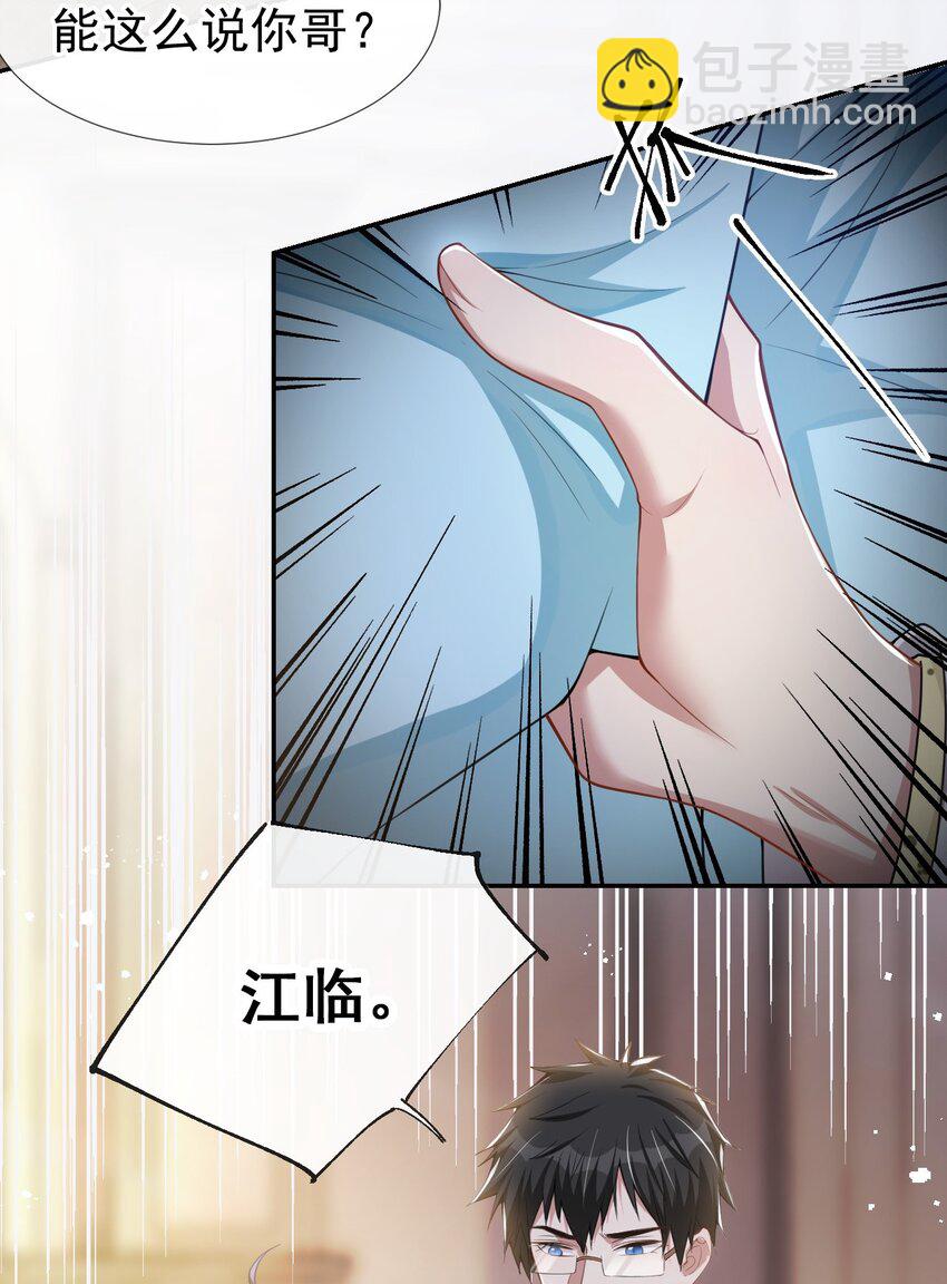48 别再把他当替身！-第49话