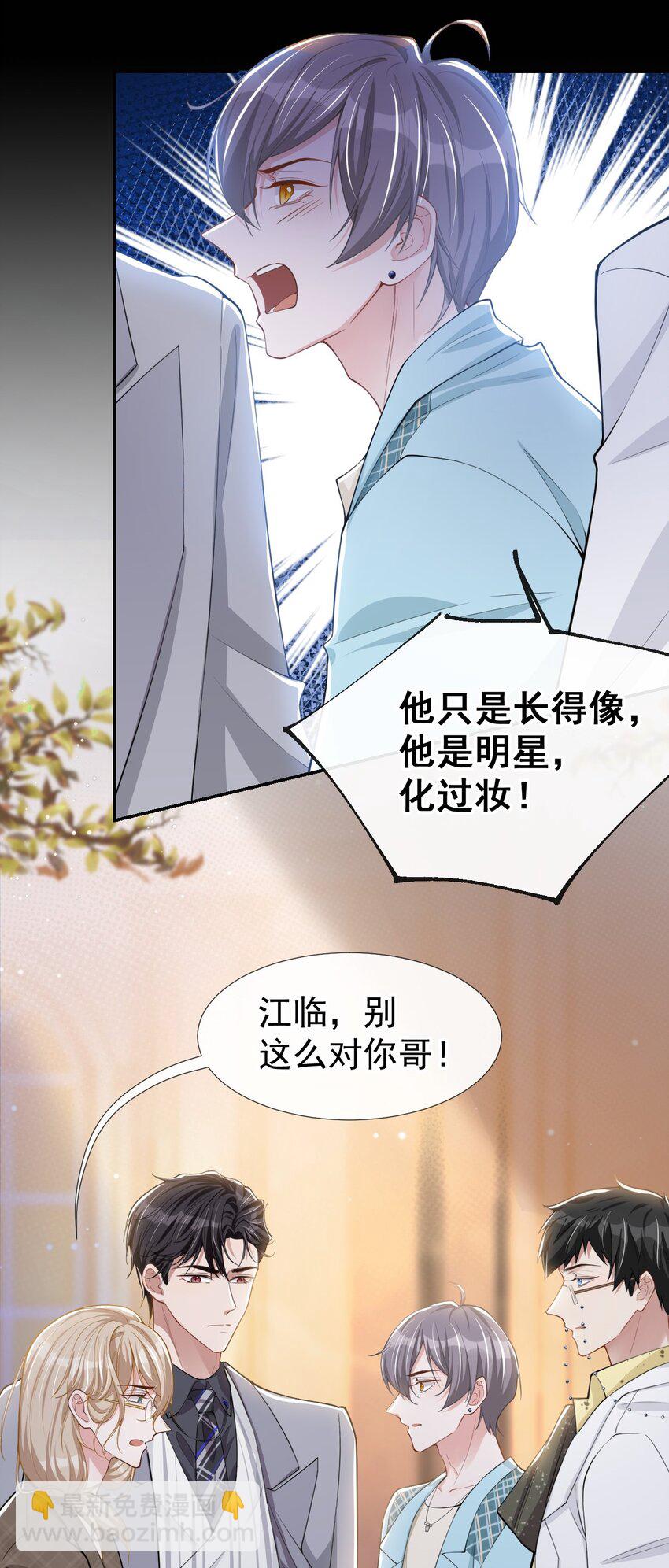 48 别再把他当替身！-第49话