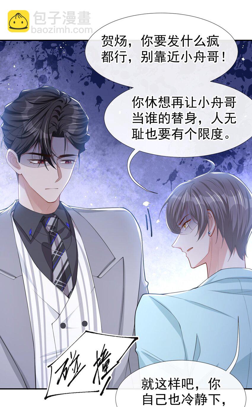 48 别再把他当替身！-第49话